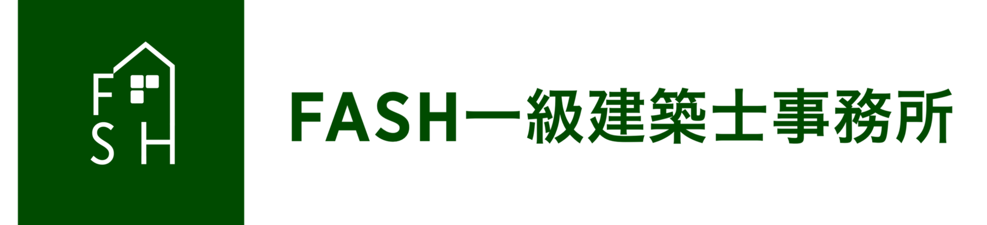 FASH一級建築士事務所